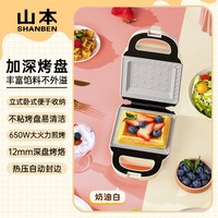 山本 早餐机三明治机多功能吐司机烤面包机多士炉