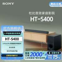 移动端：索尼 HT-S400 回音壁套装 2.1声道