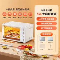 米家 MDKXDE1ACM 电烤箱 32L 白色