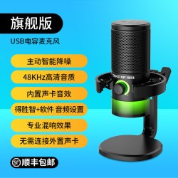 得胜 GX1 USB数字麦克风 电脑K歌手机游戏在线直播主播唱歌话筒 会议教学录音麦 黑色