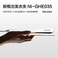 Panasonic NI-GHE系列 美衣夹