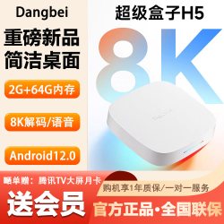 当贝 新品当贝H5家用高清8K无线WiFi双频网络电视4K盒子安卓智能播放器