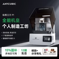 移动端：纵维立方 双色双料槽 光固化3D打印机