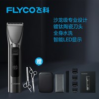 飞科 智能电推剪 电动理发器 理发工具全套  珐琅灰
