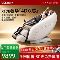 威仕力 零重力智能按摩 按摩椅  月光白