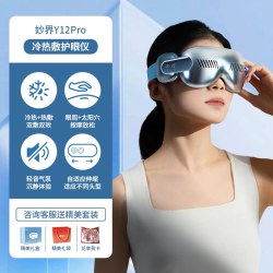 MOJE 七夕礼物妙界Y12Pro冷热敷护眼仪眼部按摩器眼睛干涩疲劳缓解眼罩