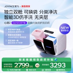 JOYFACE 心愿2Gemini双舱分区内衣裤迷你清洗衣机全自动