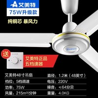 移动端：艾美特 吊扇大风力家用客厅金属铁叶电扇静音56寸掉吊式工业电风扇