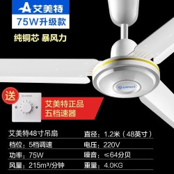 艾美特 吊扇大风力家用客厅金属铁叶电扇静音56寸掉吊式工业电风扇