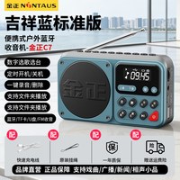 金正 收音机老人专用定时播放器可插卡多功能蓝牙音响便携式录音机