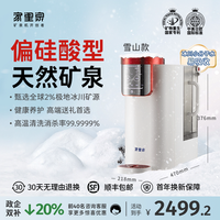 移动端：家里泉 矿泉机雪山矿泉款即热式饮水机直饮加热净水器一体机礼盒装