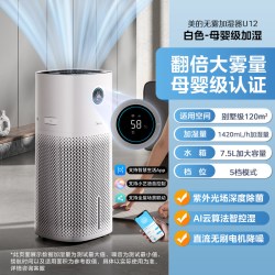 美的 加湿器U15家用卧室静轻音母婴级大容量易清洁