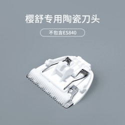 樱舒 护肤陶瓷刀头刻字刀头配婴儿理发器宝宝电推剪儿童电动剃头刀