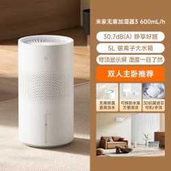 米家 小米无雾加湿器3 卧室家用办公室婴儿孕妇 400ml/h快速加湿纯净式蒸发 4L大容量上加  3