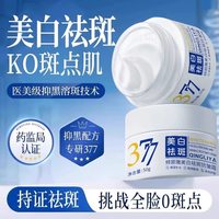 艾龄诗 377美白祛斑面霜补水保湿淡化色斑黄褐雀斑烟酰