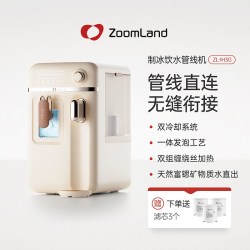 Zoomland 美国卓朗即热式饮水机台式家用制冷冰水直饮一体开水冰块桌面智能