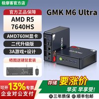 移动端：极摩客 M6Ultra迷你主机R5-7640HS游戏办公软路由mini主机台式电脑