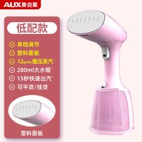 移动端：奥克斯 手持挂烫机家用小型电熨斗