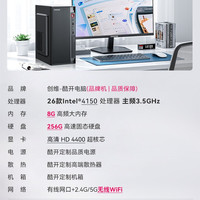移动端：酷开 A9-8120 台式机