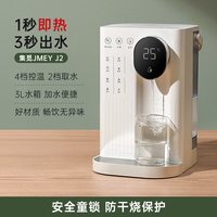 移动端：集觅 Y3升级版 台式饮水机