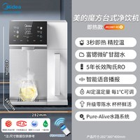 美的 魔方净水器家用直饮即热加热一体机制冷台式饮水机矿泉净饮机