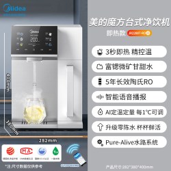 美的 魔方净水器家用直饮即热加热一体机制冷台式饮水机矿泉净饮机