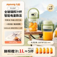 移动端：九阳 榨汁机大容量便携小型家用果汁机榨汁杯吨吨桶料理机2026新款