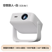 移动端：天猫魔屏 C3 Air智能投影仪影院便携家用超高清投影机真1080P卧室投墙