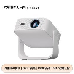 天猫魔屏 C3 Air智能投影仪影院便携家用超高清投影机真1080P卧室投墙