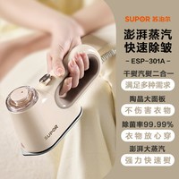 88VIP：苏泊尔 手持挂烫机电熨斗家用蒸汽熨斗熨衣服便携式小型烫斗熨烫机