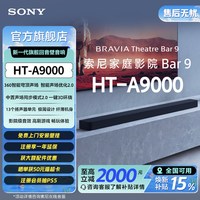 移动端：索尼 HT-A9000 全景声 回音壁
