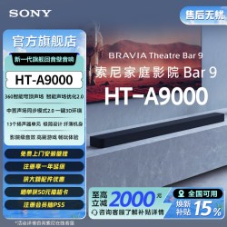 索尼 HT-A9000 全景声 回音壁