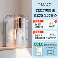 移动端：安吉尔 RO反渗透 台式加热净饮机