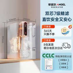 安吉尔 RO反渗透 台式加热净饮机