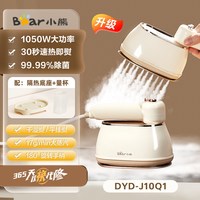 移动端：小熊 手持挂烫机