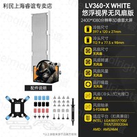 移动端：利民 LV360悠浮视界ARGB白色UB联排曲面屏水冷散热器