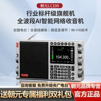移动端：CHAOYUAN 新款朝元lc100网络收音机全波段双核5G智能大屏蓝牙wifi老人专用