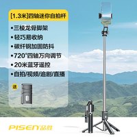 移动端：品胜 360度旋转 自拍杆 三脚架 直播支架 四脚架
