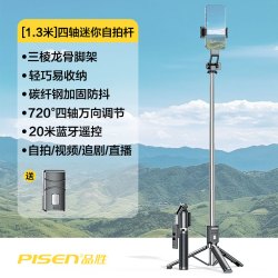 品胜 360度旋转 自拍杆 三脚架 直播支架 四脚架