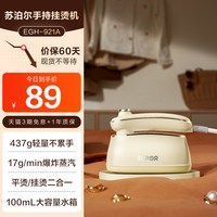 88VIP：苏泊尔 GT70AX-12 挂烫机 蓝色