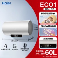 移动端：海尔 EC6001H-Eco1 储水式电热水器
