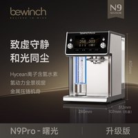 碧云泉 N系列 N9 富氢加热一体 智能净水器