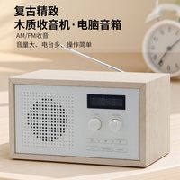 移动端：理丹 木质收音机电脑音箱AUX一体音响桌面复古台式调频FM全波段收音机