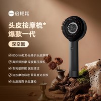 移动端：倍轻松 生发仪 红外光蓬蓬梳 健发梳 头皮按摩梳