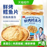 88VIP：万达 鲜烤鳕鱼片 300g 低脂高蛋白
