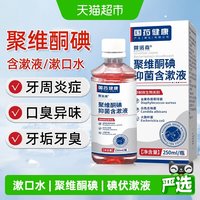 88VIP：曼诺森 碘伏漱口水除口臭持久留香牙龈肿痛萎缩聚维酮碘含漱液