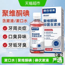 曼诺森 碘伏漱口水除口臭持久留香牙龈肿痛萎缩聚维酮碘含漱液