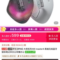 罗技 MX Master 4