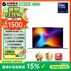 机械革命 无界14 Ultra长续航版 16G 1TB固态 灰 高密度大电池长效续航 14英寸高色域全面屏