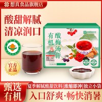 想真 有机酸梅汤膏 5袋 盒装